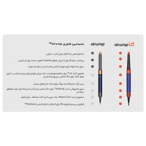 سشوار و حالت‌دهنده دایسون  id HS08 jasper