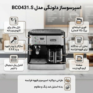 اسپرسو ساز دلونگی مدل BCO431.S
