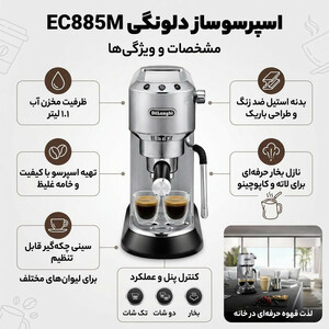 اسپرسو ساز  دلونگی مدل EC885M