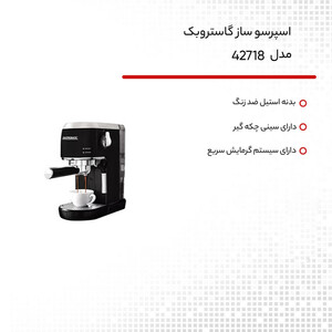 اسپرسو ساز گاستروبک مدل 42718