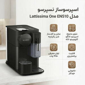 اسپرسو ساز نسپرسو مدل Lattissima One EN510