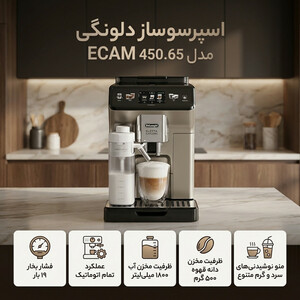 اسپرسو ساز دلونگی مدل ECAM 450.65