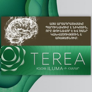فیلتر ترا / تریا گرین ( سبز ) ارمنی Armenian Green Terea