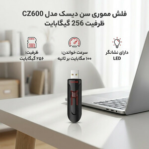 فلش مموری سن دیسک مدل CZ600 ظرفیت 256 گیگابایت