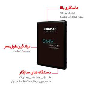 خرید اس اس دی اینترنال کینگ مکس مدل KM240GSMV32 ظرفیت 240 گیگابایت