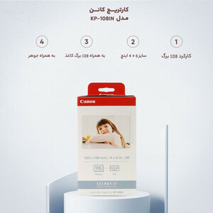 قیمت آنلاین کارتریج کانن مدل KP-108IN