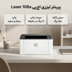 خرید پرینتر لیزری اچ‌ پی مدل Laser 108a