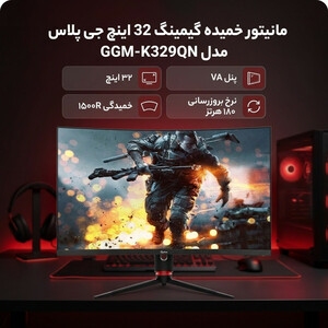 خرید مانیتور خمیده گیمینگ 32 اینچ جی پلاس مدل GGM-K329QN