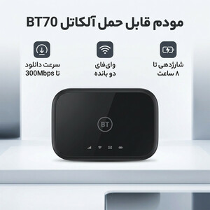 قیمت مودم قابل حمل آلکاتل مدل BT70