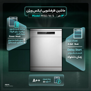 ماشین ظرفشویی 14 نفره ایکس ویژن مدل M150/W/S