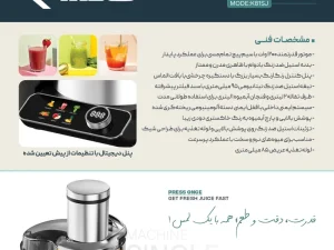 آبمیوه‌گیری 1200 وات کایبو مدل 81