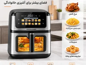 سرخ‌کن بدون روغن گوسونیک مدل GAF-1010 | ظرفیت ۱۰ لیتر | مناسب ۶ نفر | چند برنامه پخت