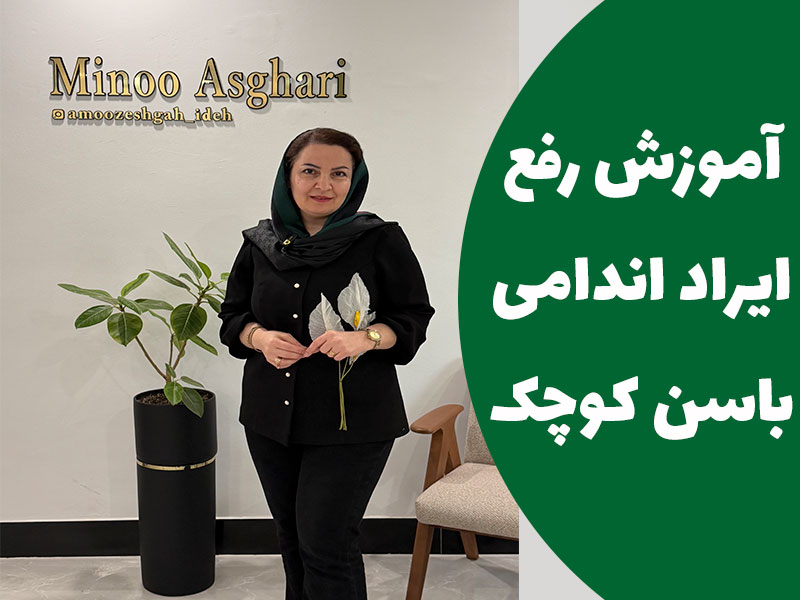 آموزش رفع ایراد اندامی باسن کوچک