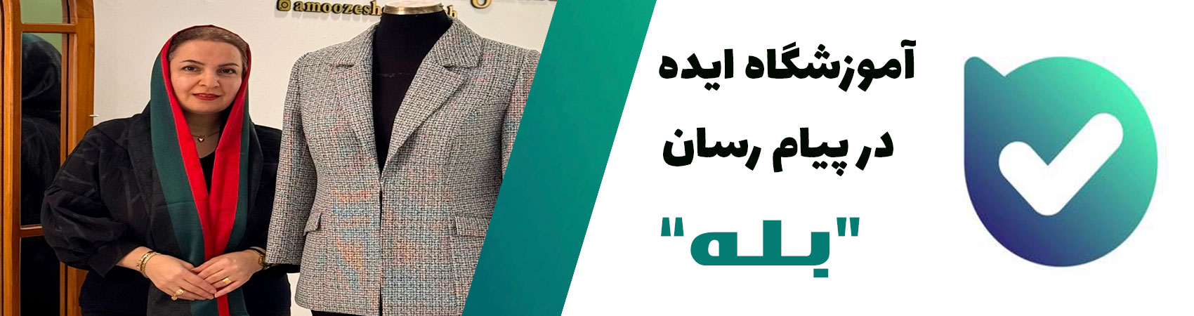 به کانال آموزشگاه ایده در پیامرسان «بله» بپیوندید
