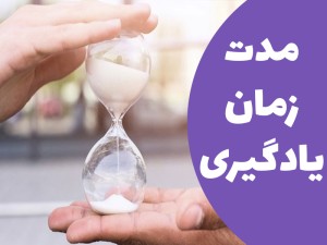 چقدر طول می کشه خیاطی یاد بگیرم و خیاط ماهر بشم؟