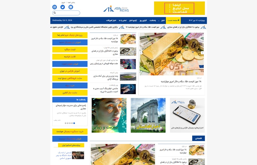 آسیانیوز | پایگاهی پیشرو در رسانههای خبری ایران