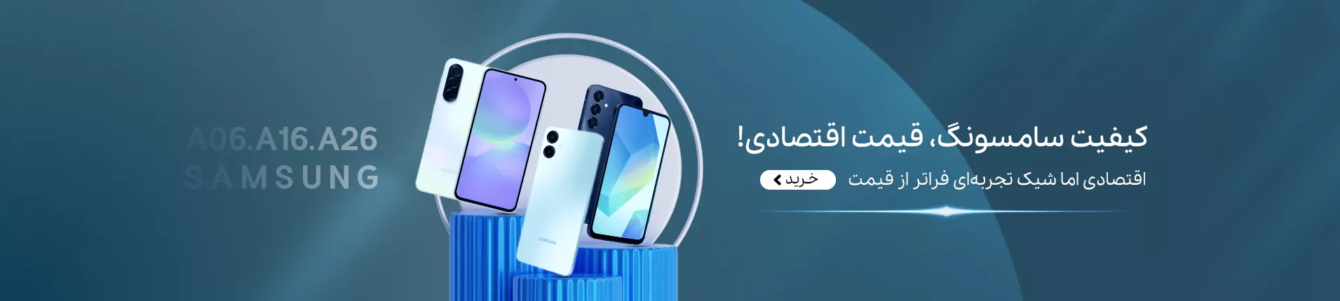 سامسونگ های اقتصادی