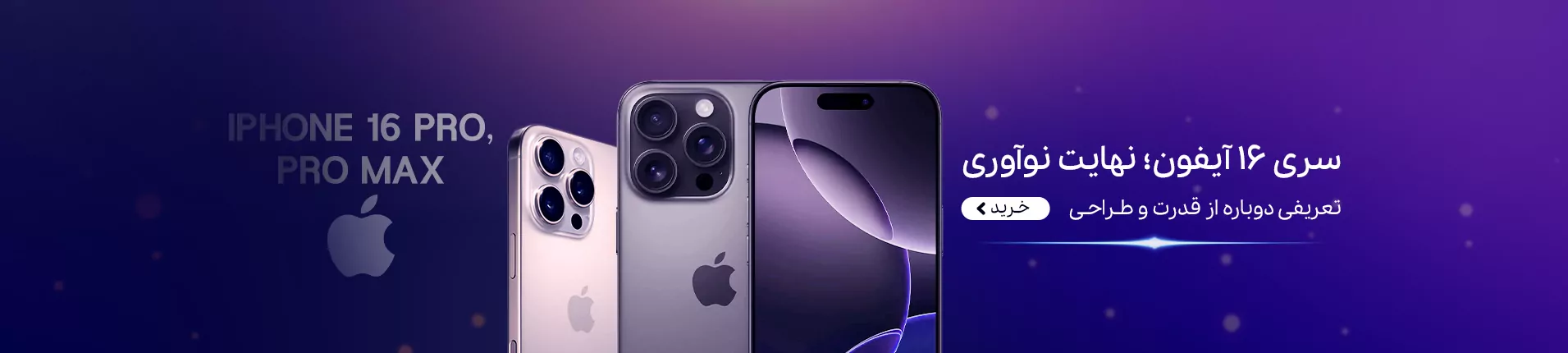 سری ۱۶ آیفون