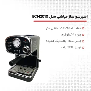اسپرسو ساز مباشی مدل ECM2010