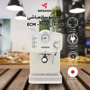اسپرسو ساز مباشی مدل ECM2015
