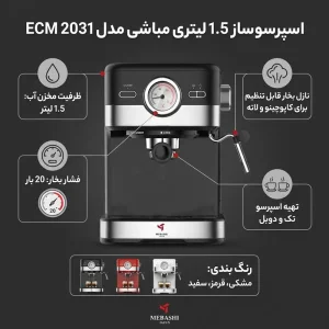 اسپرسو ساز مباشی مدل ECM2015