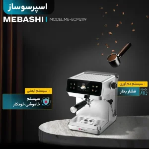 اسپرسوساز مباشی مدل ECM 2039