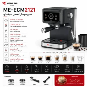 اسپرسو ساز مباشی مدل ECM 2121