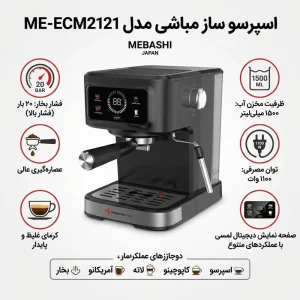 اسپرسو ساز مباشی مدل ECM 2121