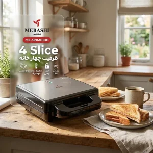 ساندویچ‌ساز 4 خانه مباشی مدل ME-SNM618