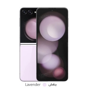 گوشی موبايل سامسونگ Galaxy Z Flip5 5G ظرفیت 512 گیگابایت رم 8 گیگابایت