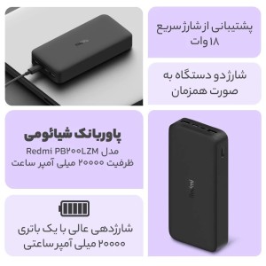 پاوربانک شیائومی مدل Redmi PB200LZM ظرفیت 20000 میلی آمپرساعت به همراه کابل تبدیل microUSB