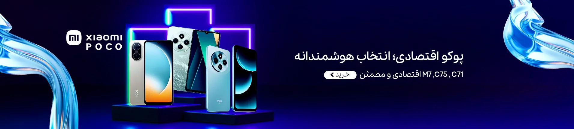 گوشی های پوکو