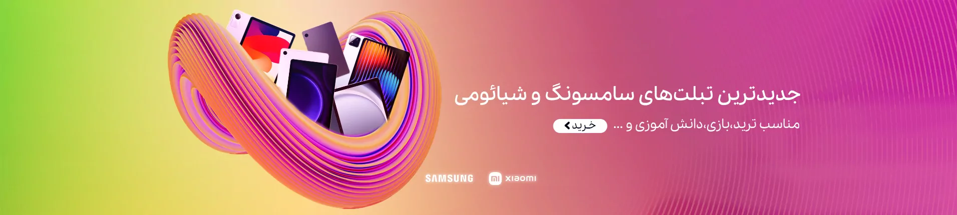 قیمت و خرید انواع تبلت