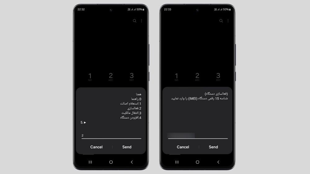 نحوه فعالسازی گوشی با کد دستوری