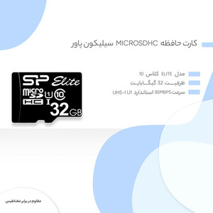 کارت حافظه microSDHC سیلیکون پاور مدل Elite کلاس 10 استاندارد UHS-I U1 سرعت 85MBps ظرفیت 32 گیگابایت