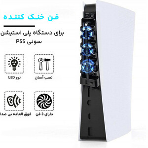 فن خنک کننده پلی استیشن fat 5 دابی مدل TP5-1523