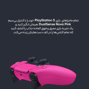 دسته بازی پلی استیشن 5 سونی مدل DUALSENSE Nova
