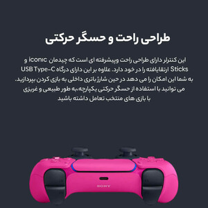 دسته بازی پلی استیشن 5 سونی مدل DUALSENSE Nova
