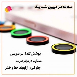 sapphire lens armor گلس شبرنگ محافظ لنز آیفون ۱۲ پرو
