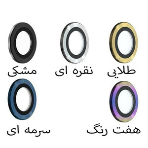 محافظ لنز دوربین مدل رینگی ساده مناسب برای گوشی موبایل اپل IPHONE 13 PROMAX