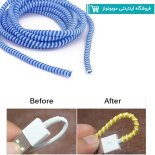 محافظ کابل شارژ فنری براق