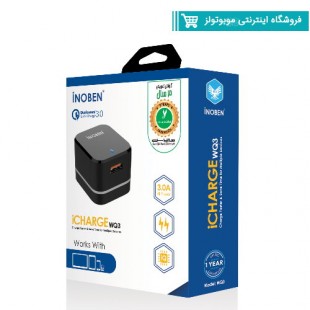 شارژر دیواری گارانتی دار آینوبن مدل WQ3 سفید
