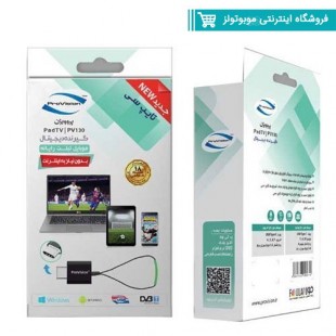 گیرنده دیجیتال موبایل تایپ c پرو ویژن مدل PV130(بدون جعبه)