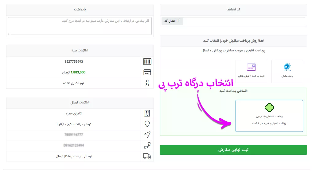 راهنمای خرید اقساطی  ترب پی