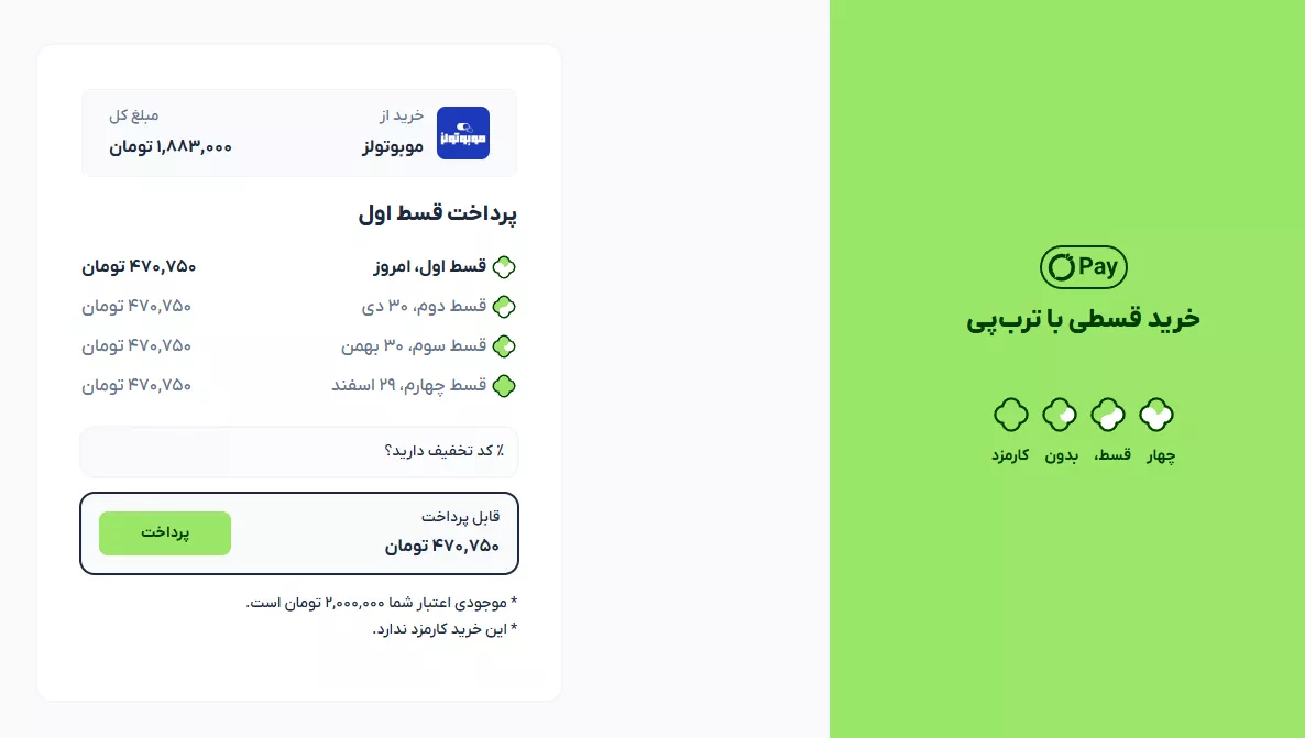 خرید اعتباری در موبوتولز
