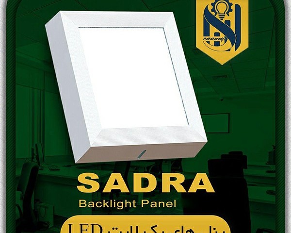 پنل سقفی 25 وات روکار ال ای دی شاهچراغ DOB(هالوژن مربع، مدل صدرا شاه چراغ) سایز رویه 20 سانت