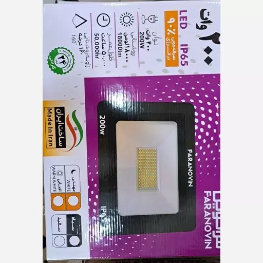 پرژکتور ال ای دی 200 وات فرا نوین (نور افکن LED فرا نوین) SMD ال ای دی پروژکتور