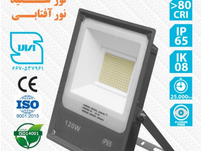 پرژکتور روشنایی 120 وات(اسلیم)EDC