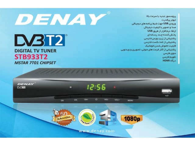 گیرنده دیجیتال دنای(مدل STB1033H) نسل ۳