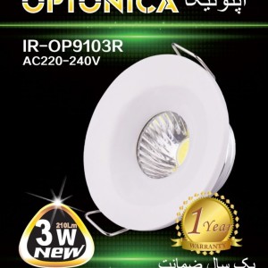 چراغ چشمی  3W اپتونیکا (OPTONICA) هالوژن 3 وات (برش 4 سانت )